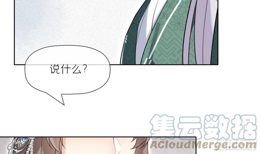 腹黑花妖买一送一 第33话 大打出手！ 第67页
