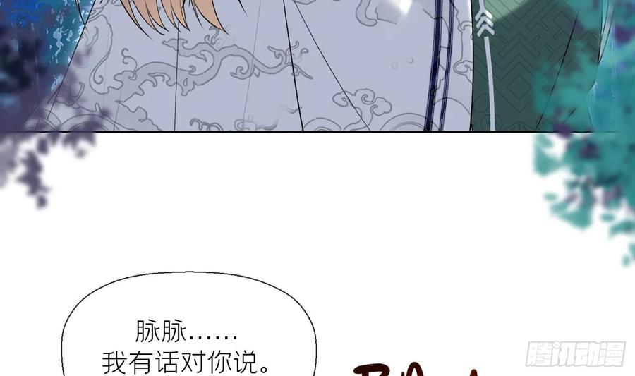 腹黑花妖买一送一 第33话 大打出手！ 第62页