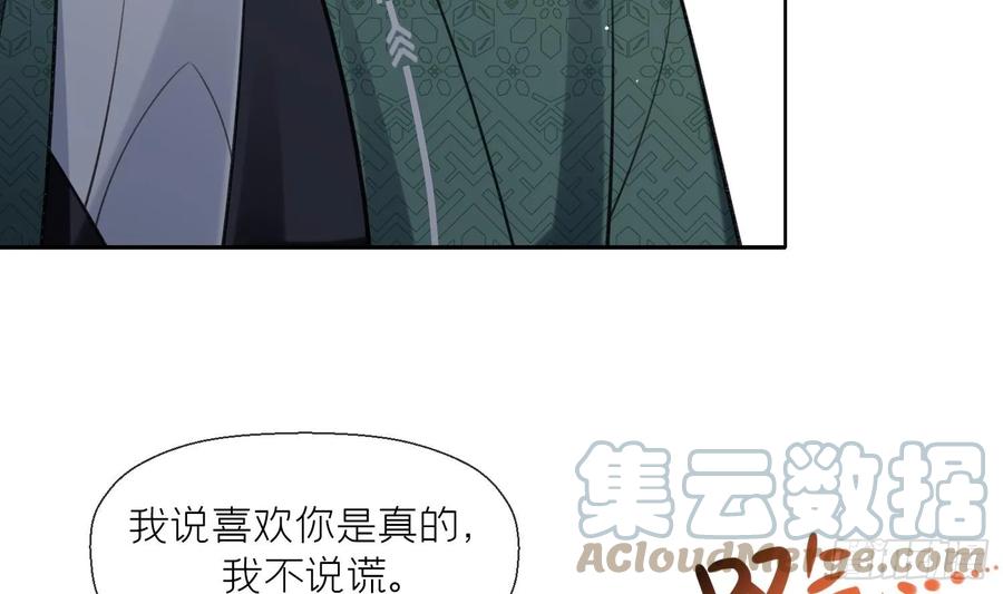 腹黑花妖买一送一 第34话 楚言之领便当？ 第22页