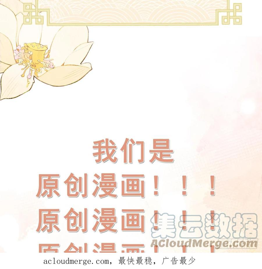 腹黑花妖买一送一 第34话 楚言之领便当？ 第67页