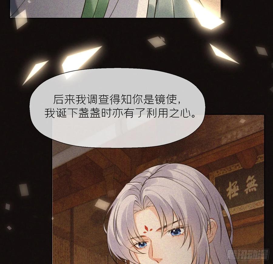 腹黑花妖买一送一 第34话 楚言之领便当？ 第47页
