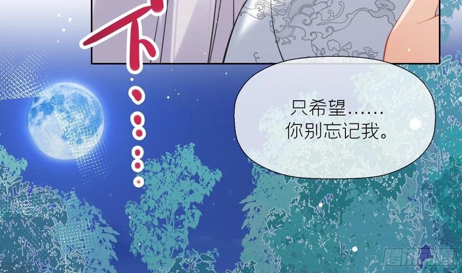 腹黑花妖买一送一 第34话 楚言之领便当？ 第54页