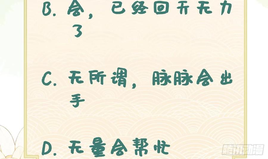 腹黑花妖买一送一 第34话 楚言之领便当？ 第66页