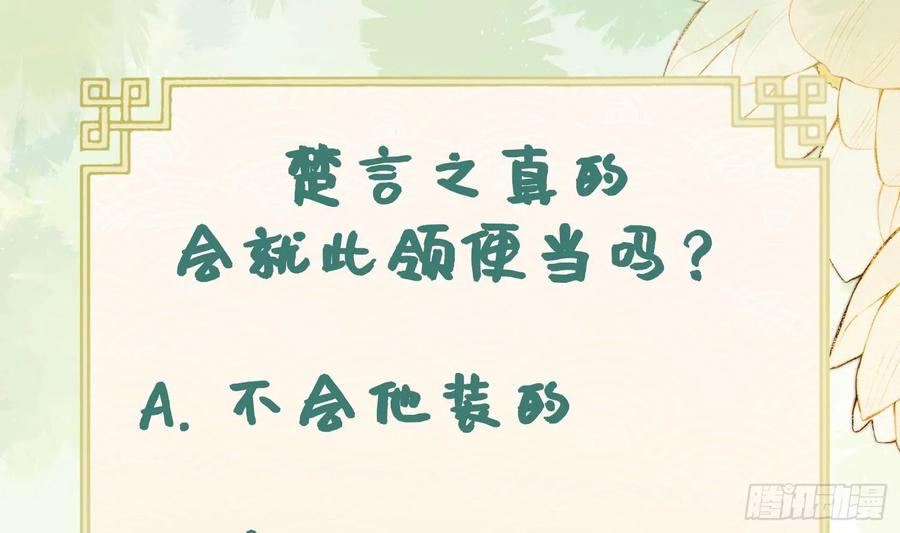 腹黑花妖买一送一 第34话 楚言之领便当？ 第65页