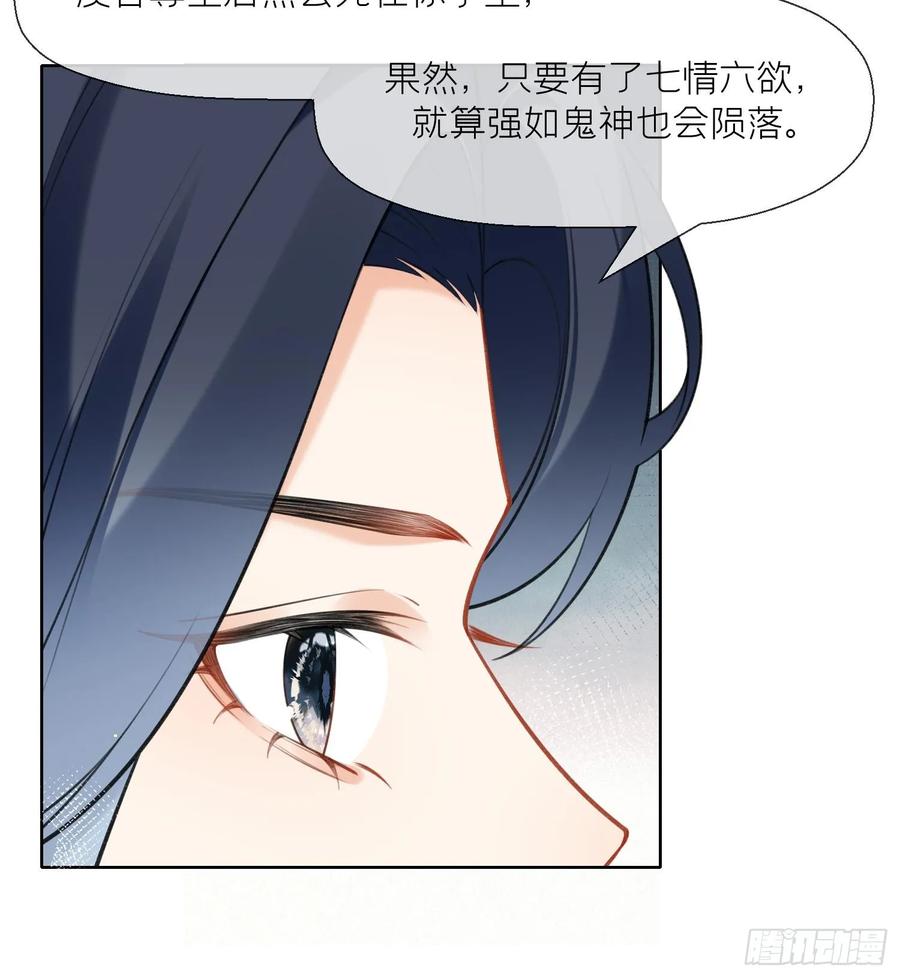 腹黑花妖买一送一 第34话 楚言之领便当？ 第57页