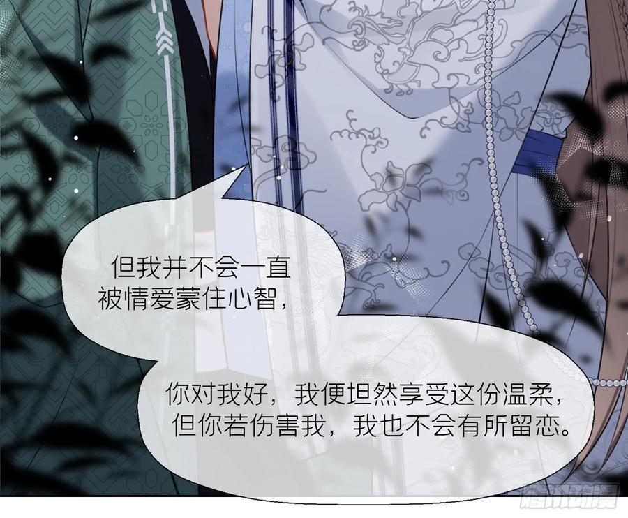 腹黑花妖买一送一 第34话 楚言之领便当？ 第18页