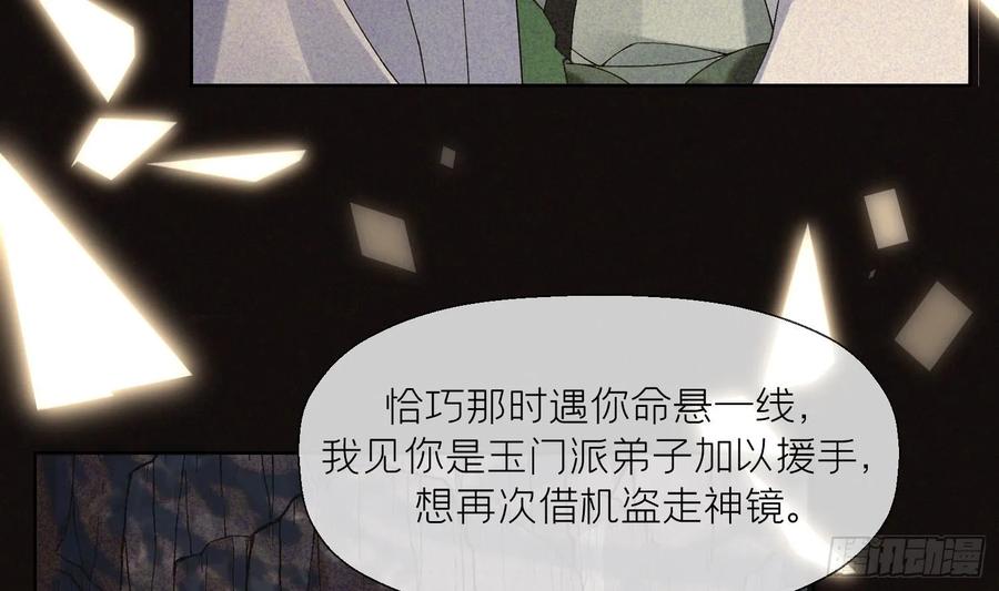 腹黑花妖买一送一 第34话 楚言之领便当？ 第45页