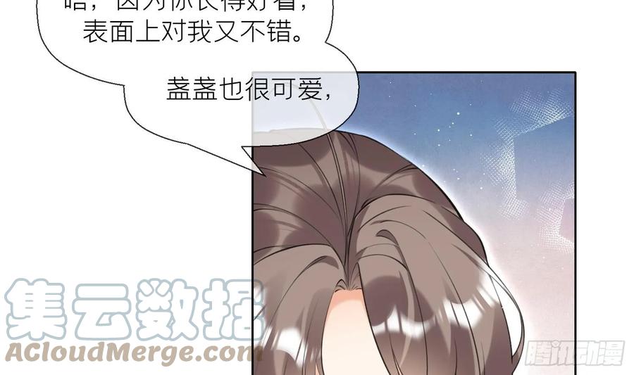 腹黑花妖买一送一 第34话 楚言之领便当？ 第13页