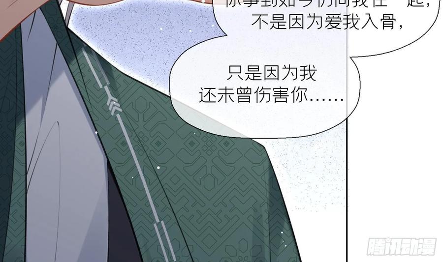 腹黑花妖买一送一 第34话 楚言之领便当？ 第21页