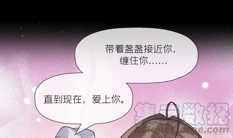 腹黑花妖买一送一 第34话 楚言之领便当？ 第49页