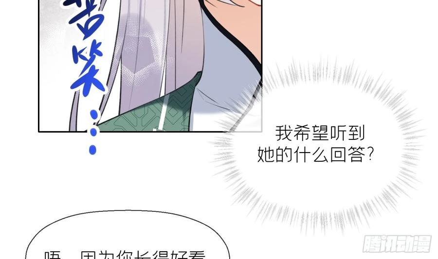 腹黑花妖买一送一 第34话 楚言之领便当？ 第12页