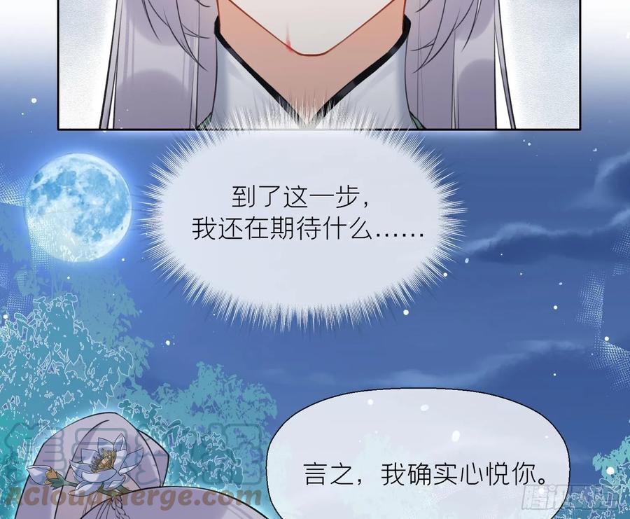 腹黑花妖买一送一 第34话 楚言之领便当？ 第16页