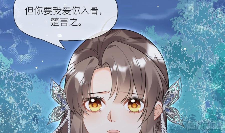 腹黑花妖买一送一 第34话 楚言之领便当？ 第24页