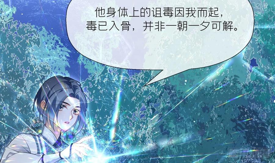腹黑花妖买一送一 第35话 失忆？ 第33页
