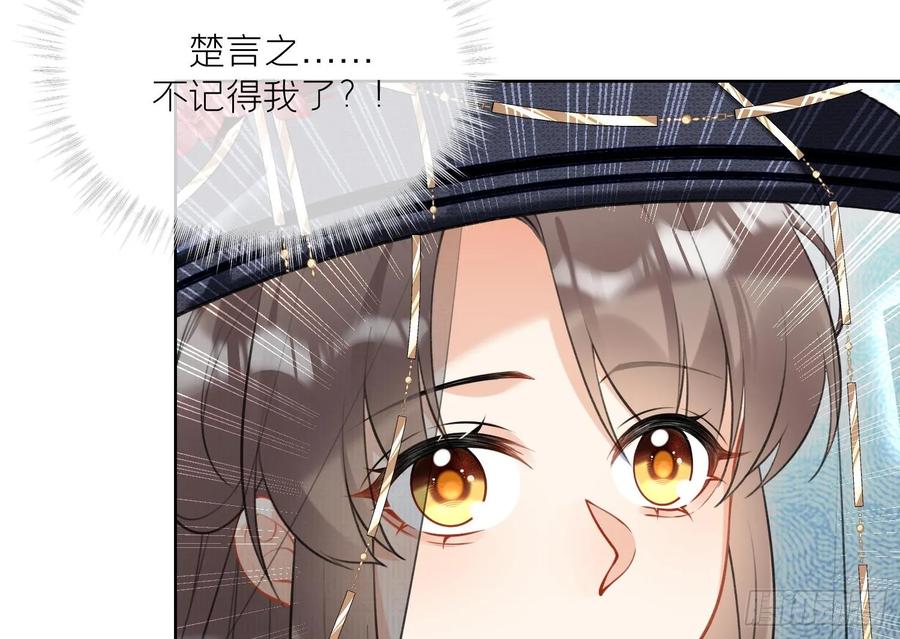 腹黑花妖买一送一 第35话 失忆？ 第53页