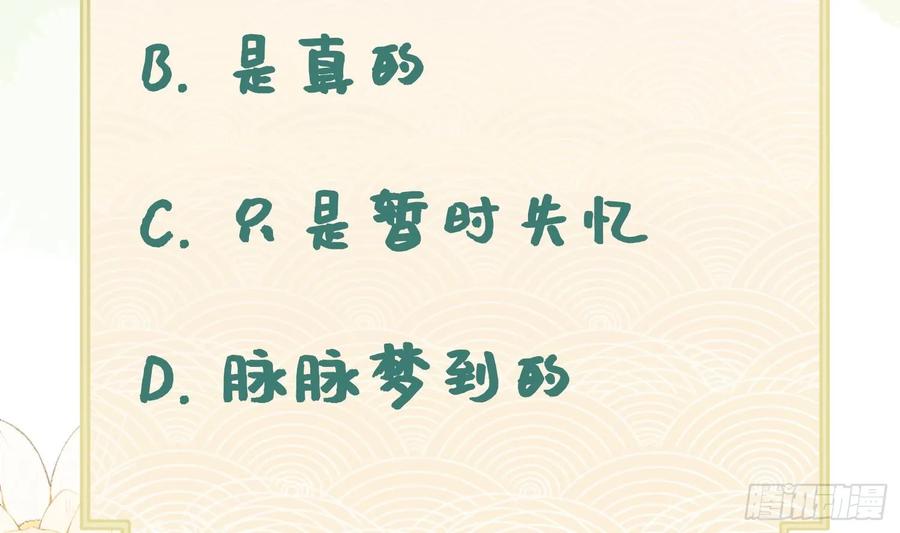 腹黑花妖买一送一 第35话 失忆？ 第57页