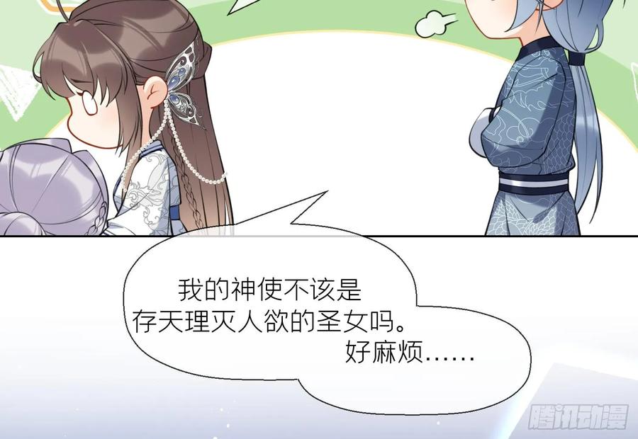 腹黑花妖买一送一 第35话 失忆？ 第15页