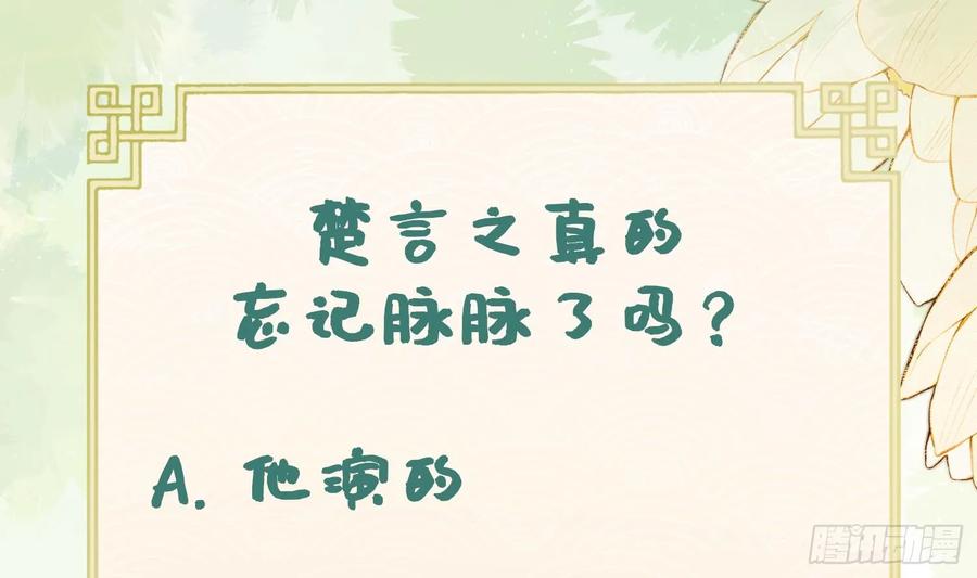 腹黑花妖买一送一 第35话 失忆？ 第56页