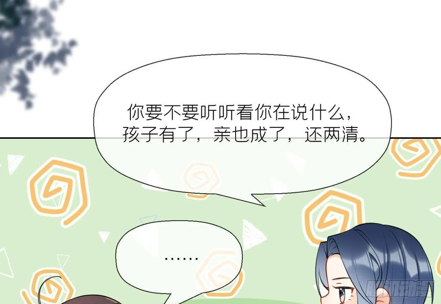 腹黑花妖买一送一 第35话 失忆？ 第14页