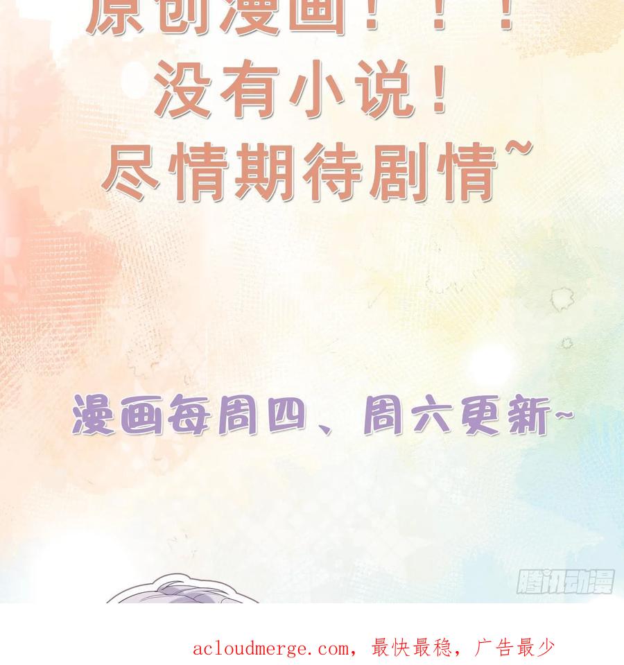 腹黑花妖买一送一 第35话 失忆？ 第59页