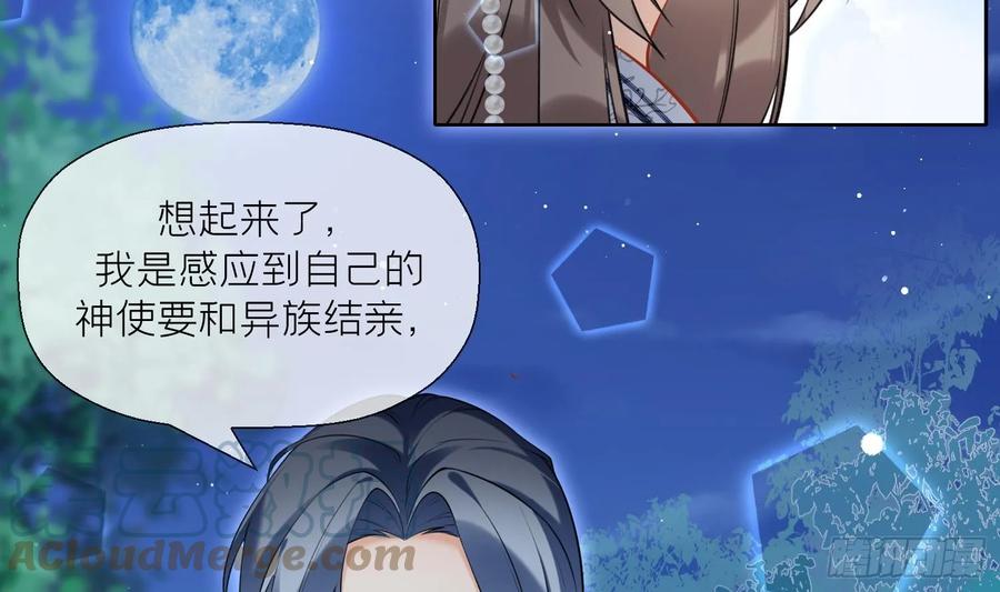腹黑花妖买一送一 第35话 失忆？ 第7页