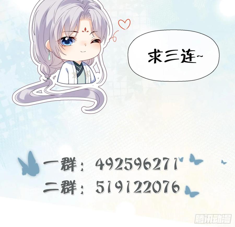 腹黑花妖买一送一 第35话 失忆？ 第60页