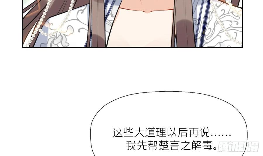 腹黑花妖买一送一 第35话 失忆？ 第30页