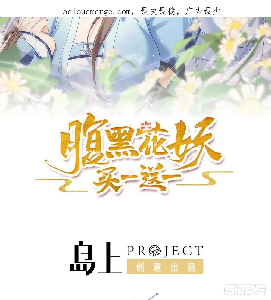 腹黑花妖买一送一 第35话 失忆？ 第2页