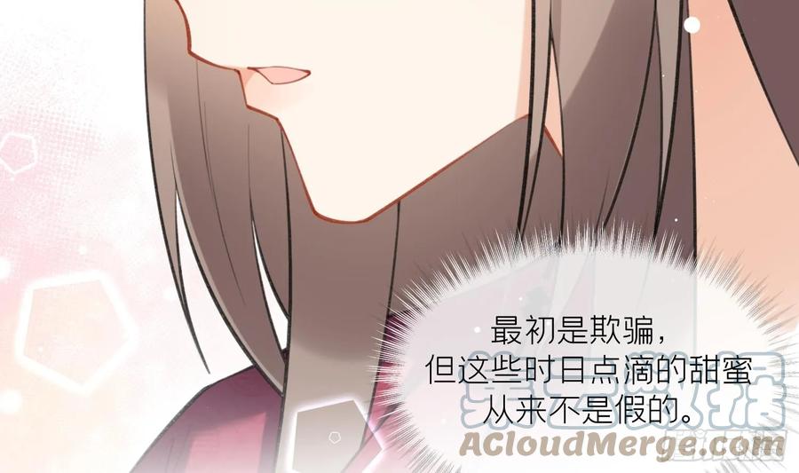 腹黑花妖买一送一 第36话 再相逢 第55页