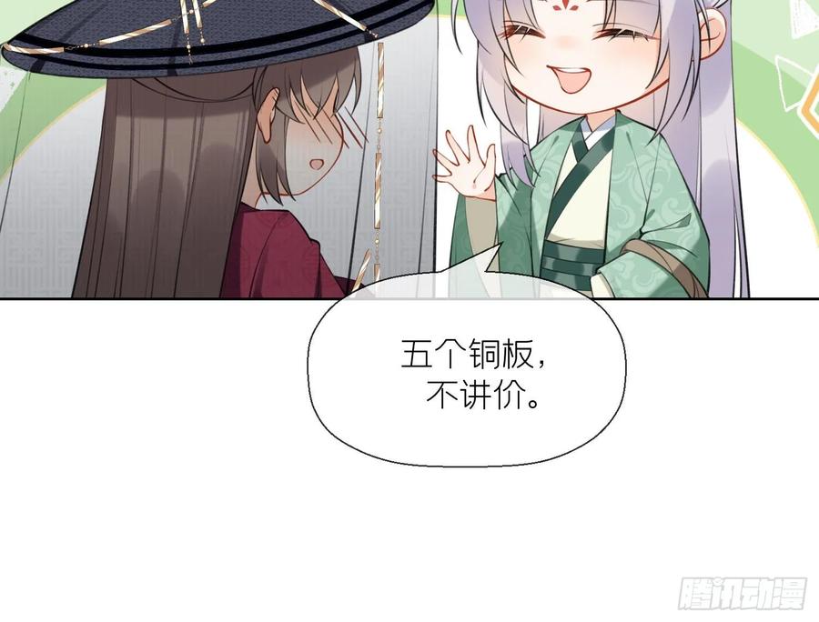 腹黑花妖买一送一 第36话 再相逢 第24页