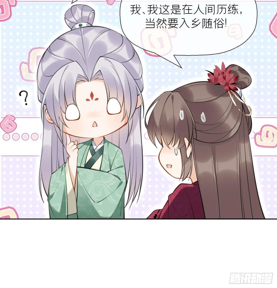 腹黑花妖买一送一 第36话 再相逢 第42页