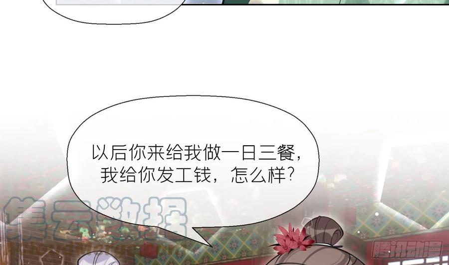 腹黑花妖买一送一 第36话 再相逢 第37页