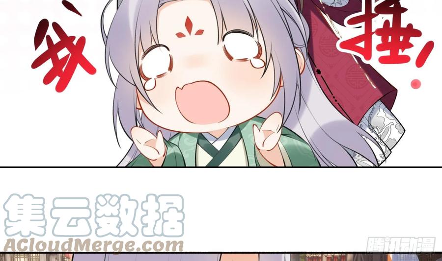 腹黑花妖买一送一 第36话 再相逢 第16页