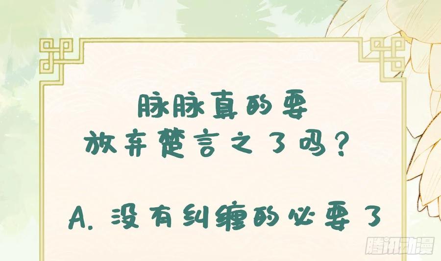 腹黑花妖买一送一 第36话 再相逢 第65页