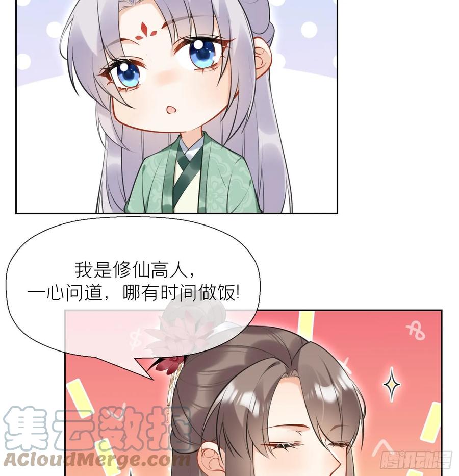 腹黑花妖买一送一 第36话 再相逢 第40页