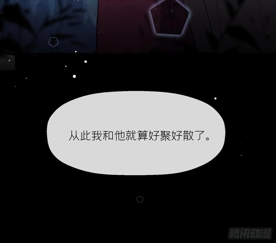 腹黑花妖买一送一 第36话 再相逢 第63页