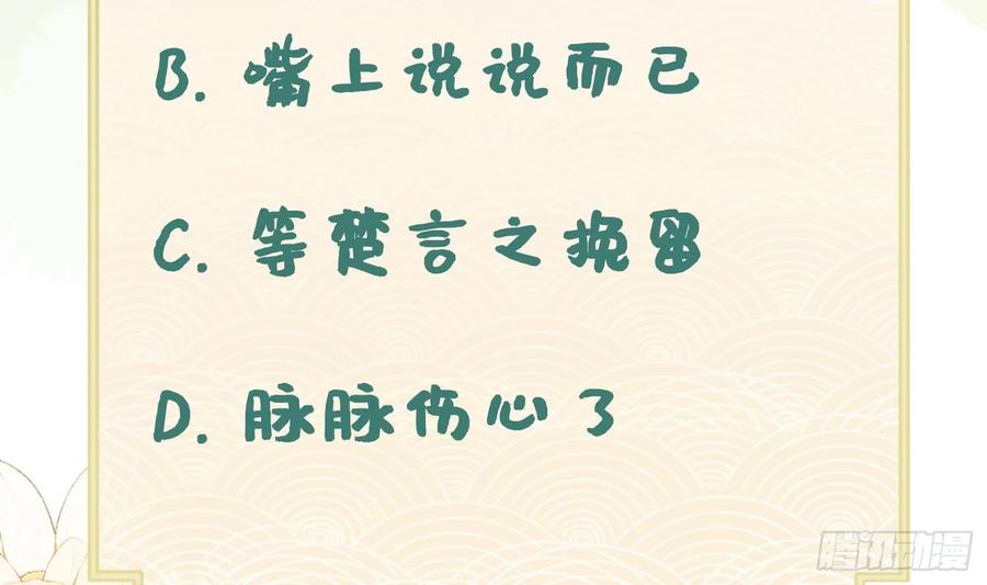 腹黑花妖买一送一 第36话 再相逢 第66页