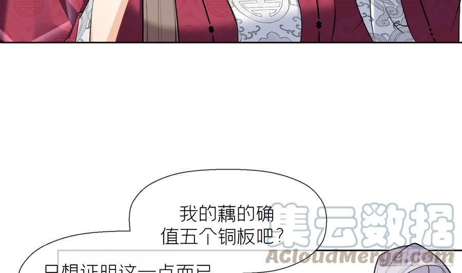 腹黑花妖买一送一 第36话 再相逢 第34页