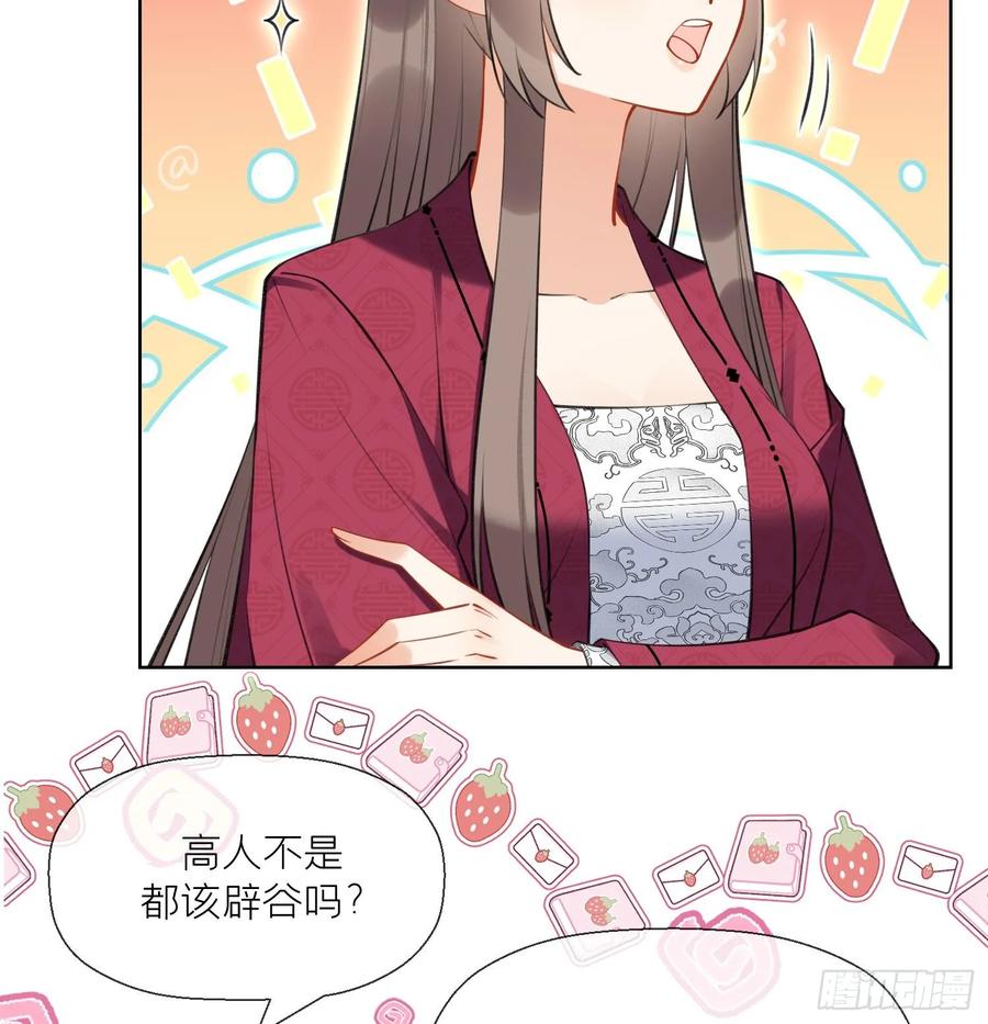 腹黑花妖买一送一 第36话 再相逢 第41页