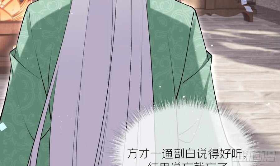 腹黑花妖买一送一 第36话 再相逢 第9页