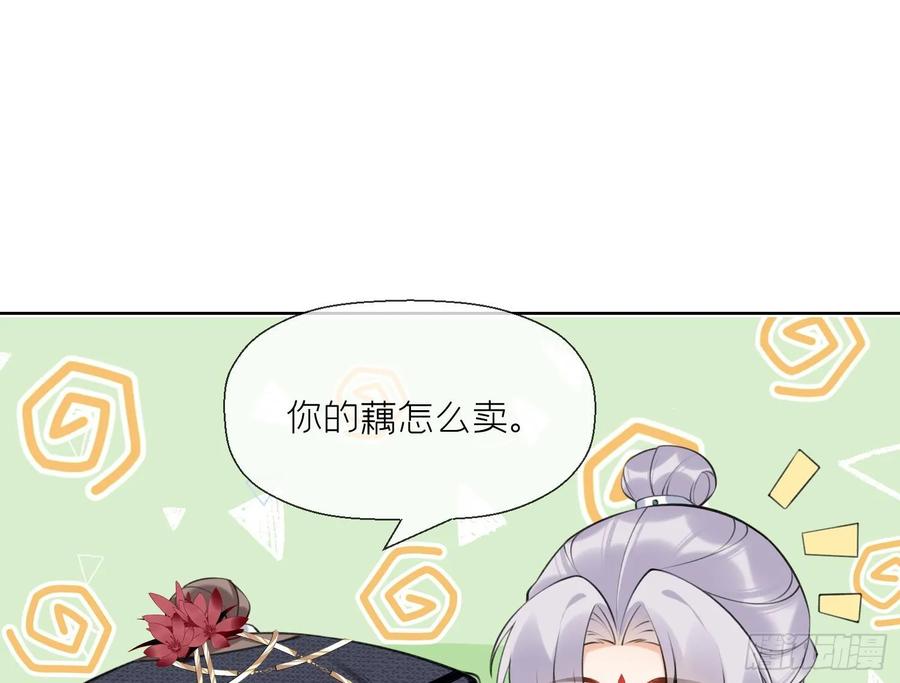 腹黑花妖买一送一 第36话 再相逢 第23页