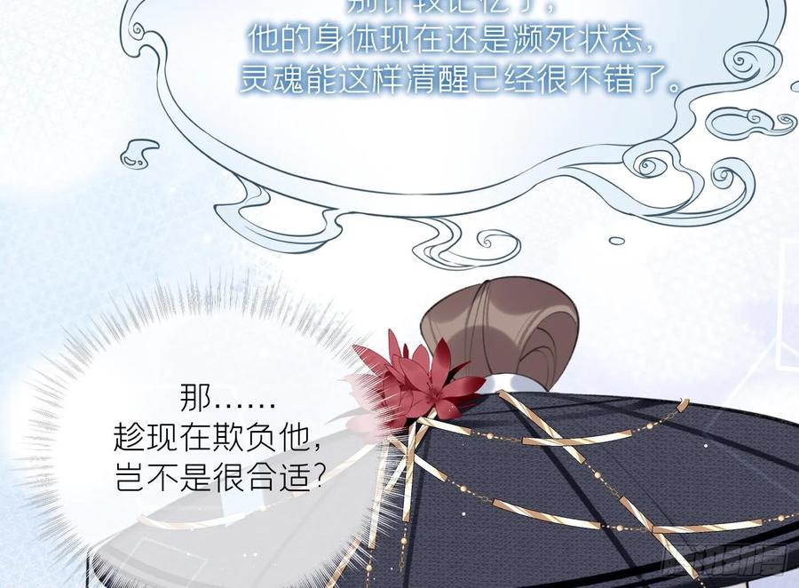 腹黑花妖买一送一 第36话 再相逢 第11页