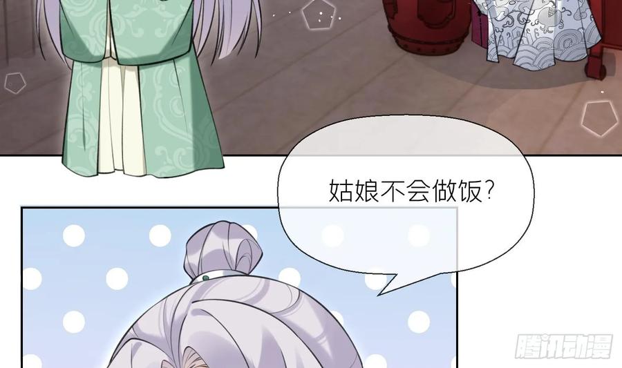 腹黑花妖买一送一 第36话 再相逢 第39页