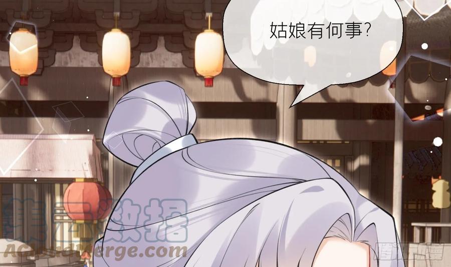 腹黑花妖买一送一 第36话 再相逢 第19页