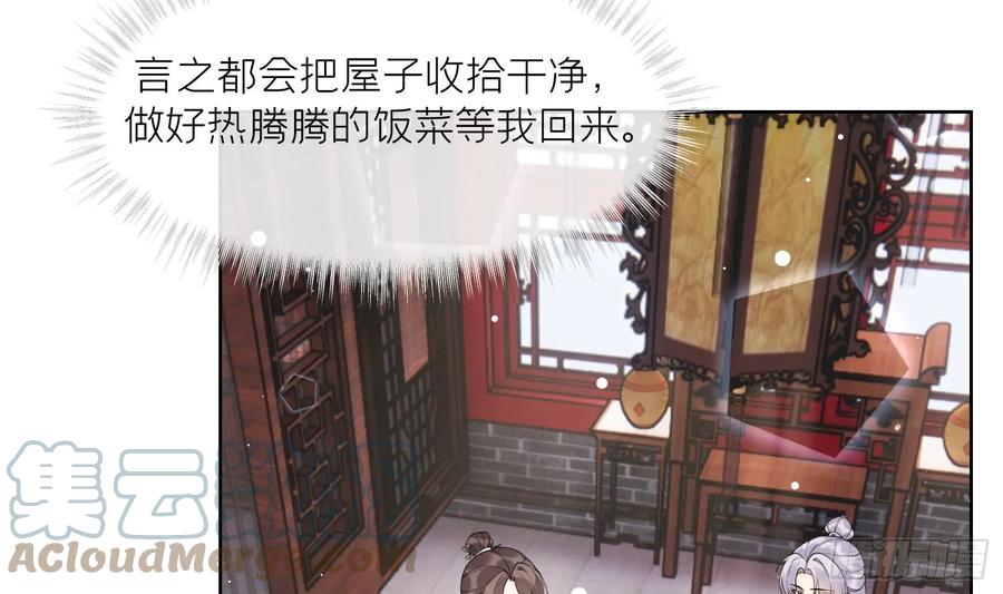 腹黑花妖买一送一 第36话 再相逢 第46页