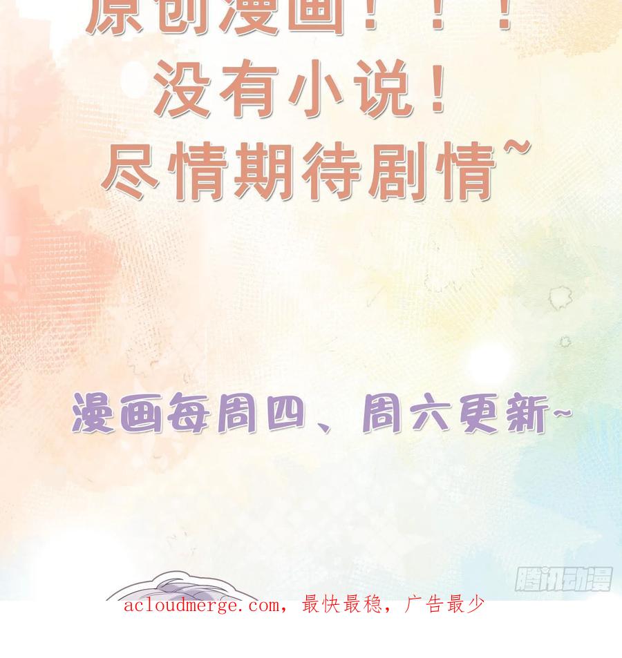 腹黑花妖买一送一 第36话 再相逢 第68页