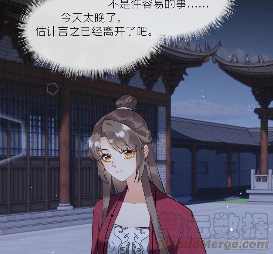 腹黑花妖买一送一 第36话 再相逢 第49页