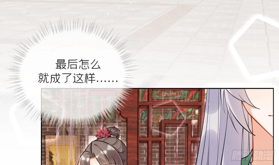 腹黑花妖买一送一 第36话 再相逢 第27页