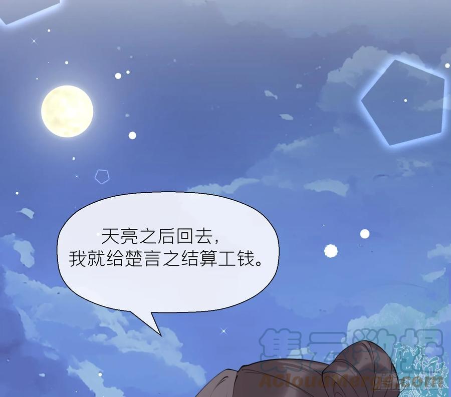 腹黑花妖买一送一 第36话 再相逢 第61页