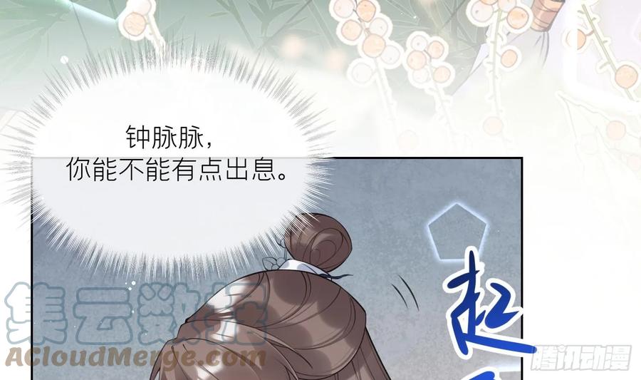 腹黑花妖买一送一 第36话 再相逢 第58页